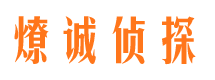 崇礼侦探